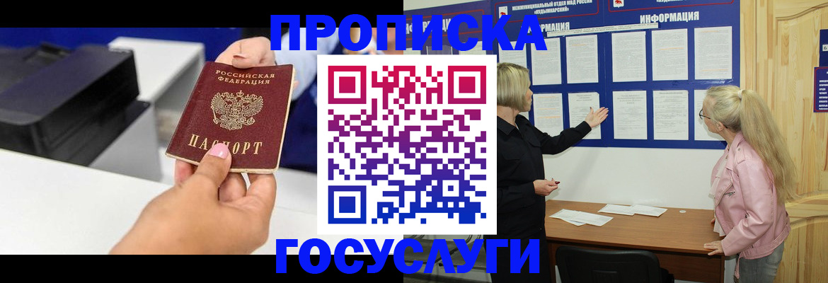 временная регистрация купить в Адыгее