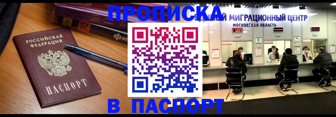 регистрация в Адыгее