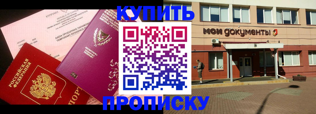 прописка в Адыгее